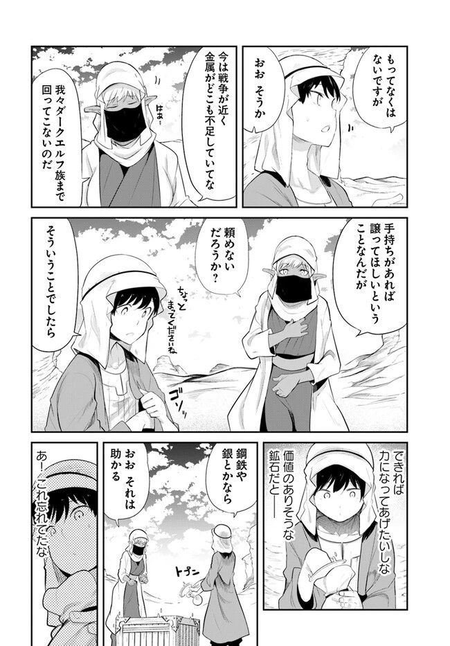 成長チートでなんでもできるようになったが、無職だけは辞められないようです 第65話 - 30