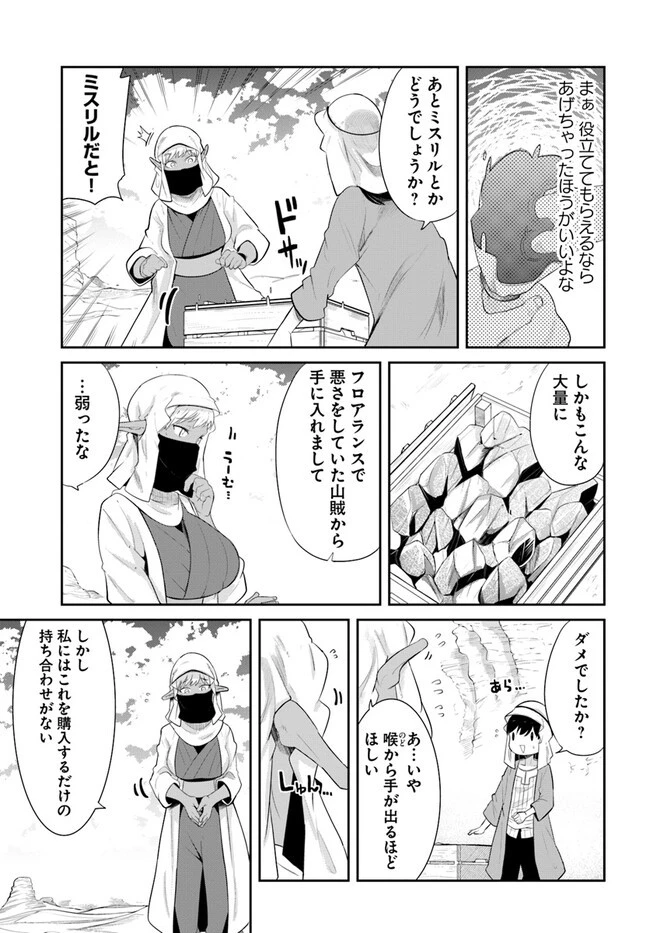 成長チートでなんでもできるようになったが、無職だけは辞められないようです 第65話 - 31