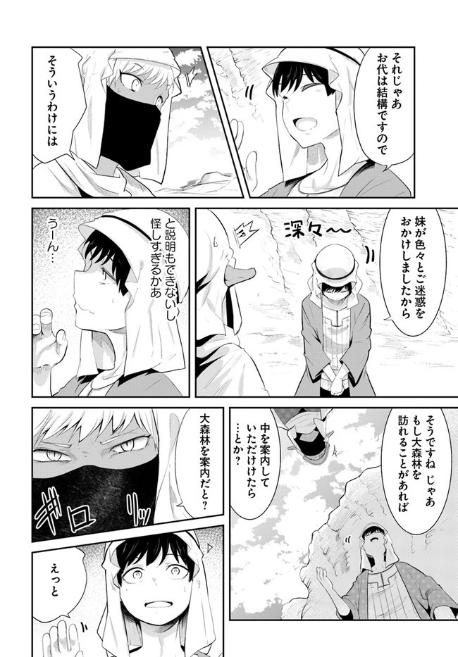 成長チートでなんでもできるようになったが、無職だけは辞められないようです 第65話 - 32