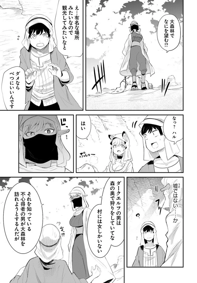 成長チートでなんでもできるようになったが、無職だけは辞められないようです 第65話 - 33
