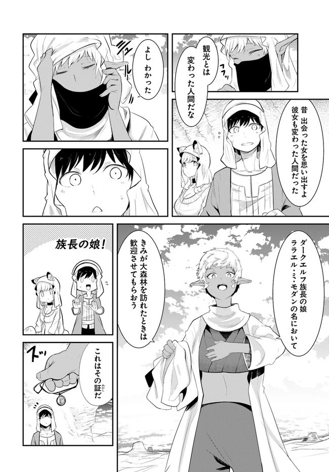成長チートでなんでもできるようになったが、無職だけは辞められないようです 第65話 - 34