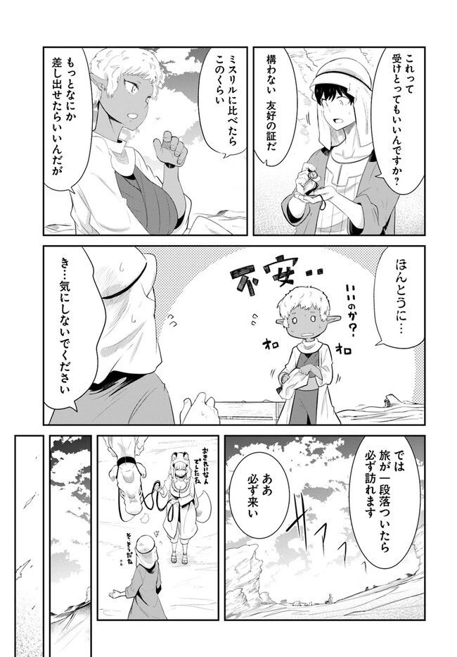 成長チートでなんでもできるようになったが、無職だけは辞められないようです 第65話 - 35
