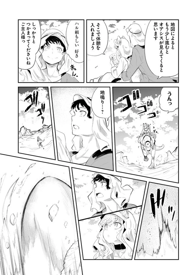 成長チートでなんでもできるようになったが、無職だけは辞められないようです 第65話 - 37