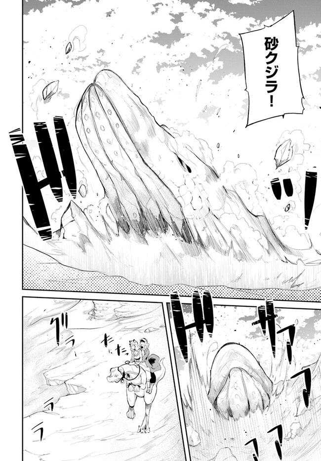 成長チートでなんでもできるようになったが、無職だけは辞められないようです 第65話 - 38