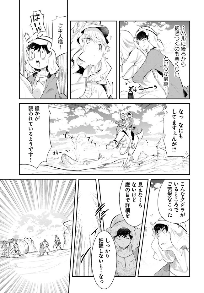 成長チートでなんでもできるようになったが、無職だけは辞められないようです 第65話 - 41