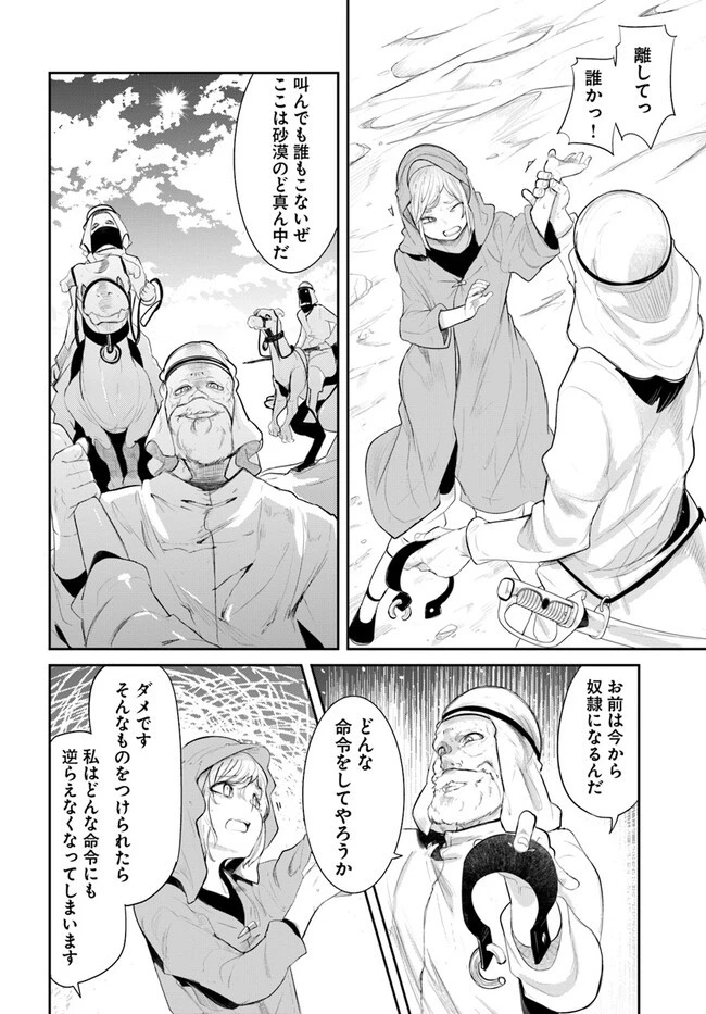成長チートでなんでもできるようになったが、無職だけは辞められないようです 第65話 - 42