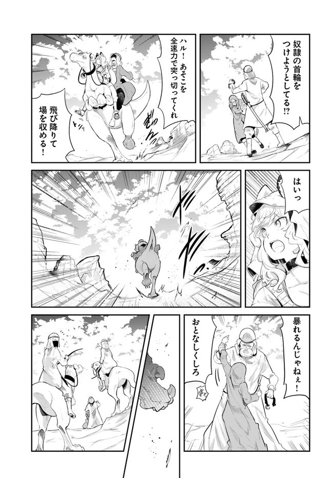 成長チートでなんでもできるようになったが、無職だけは辞められないようです 第65話 - 43