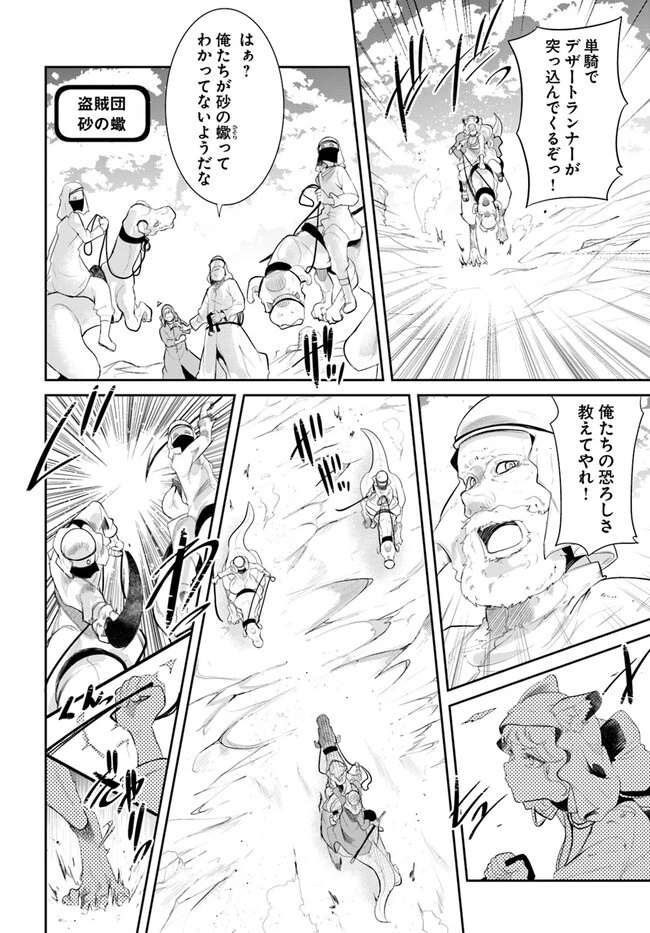 成長チートでなんでもできるようになったが、無職だけは辞められないようです 第65話 - 44