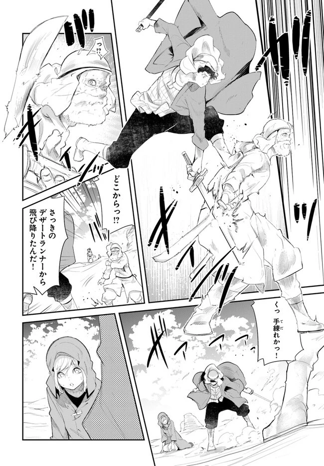 成長チートでなんでもできるようになったが、無職だけは辞められないようです 第65話 - 48