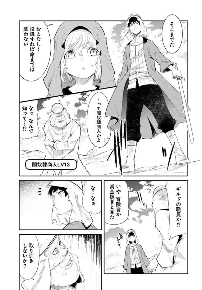 成長チートでなんでもできるようになったが、無職だけは辞められないようです 第65話 - 49
