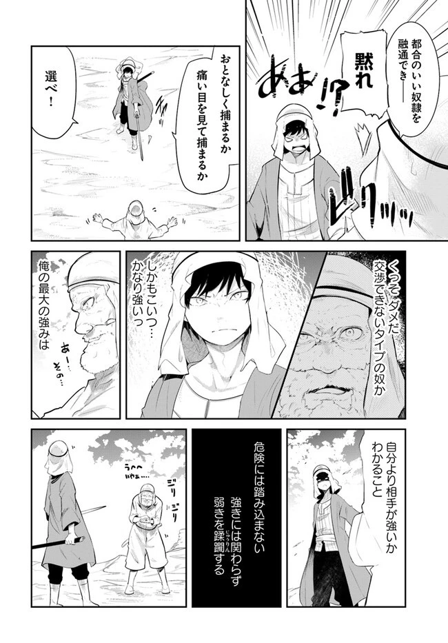 成長チートでなんでもできるようになったが、無職だけは辞められないようです 第65話 - 50