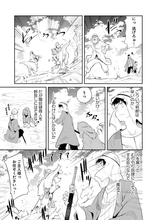 成長チートでなんでもできるようになったが、無職だけは辞められないようです 第65話 - 51