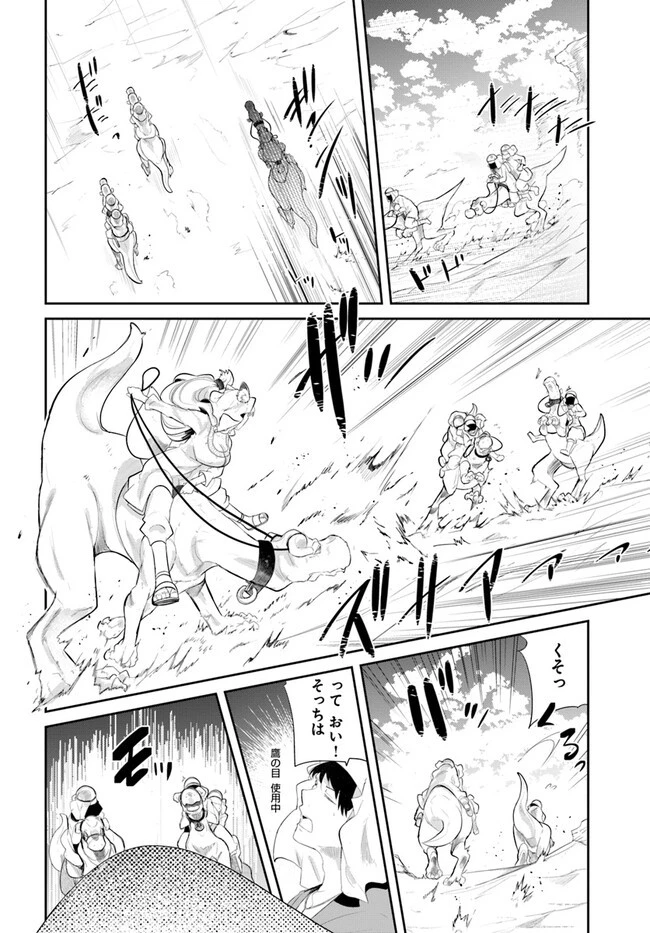 成長チートでなんでもできるようになったが、無職だけは辞められないようです 第65話 - 52