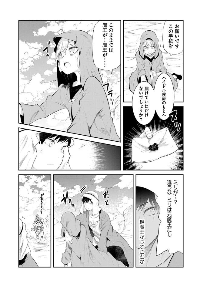 成長チートでなんでもできるようになったが、無職だけは辞められないようです 第65話 - 55