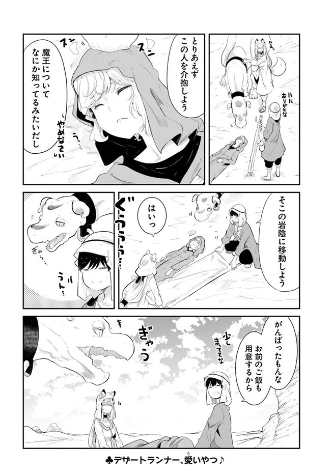 成長チートでなんでもできるようになったが、無職だけは辞められないようです 第65話 - 56