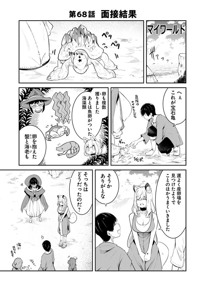 成長チートでなんでもできるようになったが、無職だけは辞められないようです 第68話 - 1