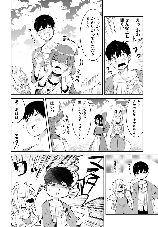 成長チートでなんでもできるようになったが、無職だけは辞められないようです 第68話 - 2