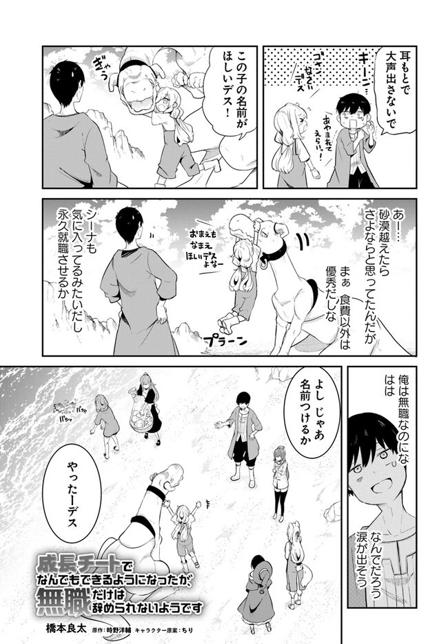 成長チートでなんでもできるようになったが、無職だけは辞められないようです 第68話 - 3