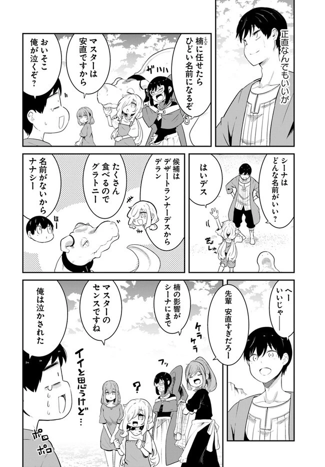 成長チートでなんでもできるようになったが、無職だけは辞められないようです 第68話 - 4