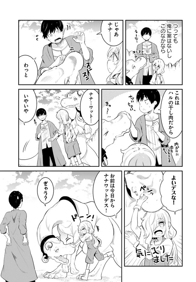 成長チートでなんでもできるようになったが、無職だけは辞められないようです 第68話 - 5