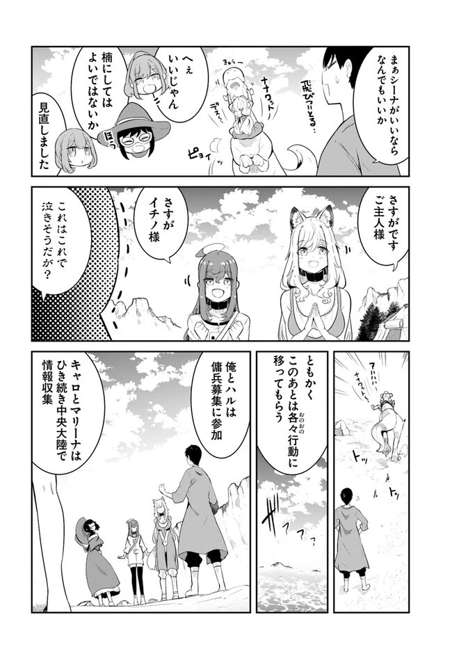 成長チートでなんでもできるようになったが、無職だけは辞められないようです 第68話 - 6