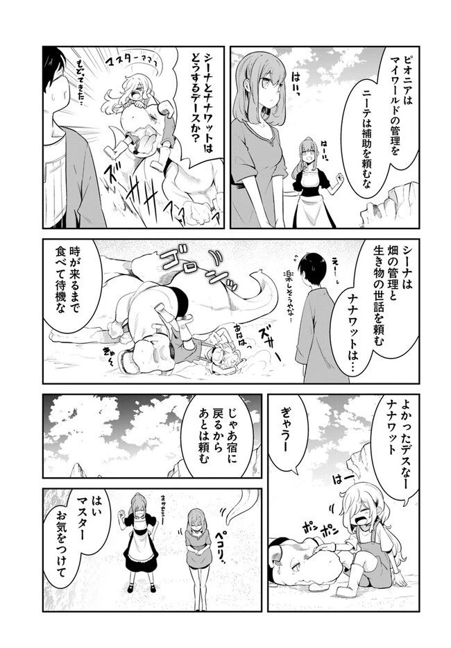 成長チートでなんでもできるようになったが、無職だけは辞められないようです 第68話 - 7