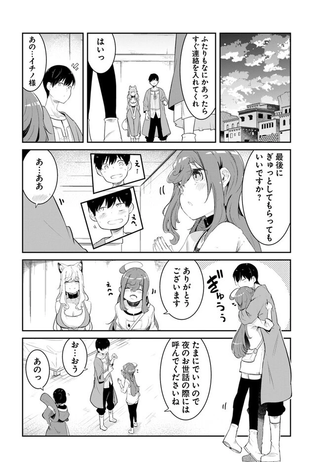 成長チートでなんでもできるようになったが、無職だけは辞められないようです 第68話 - 8