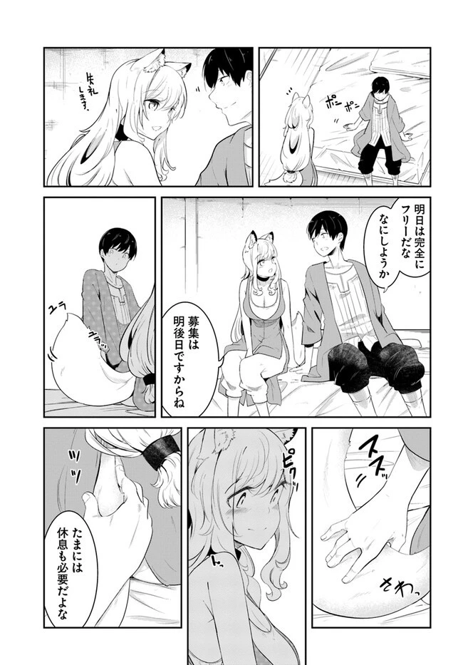 成長チートでなんでもできるようになったが、無職だけは辞められないようです 第68話 - 11
