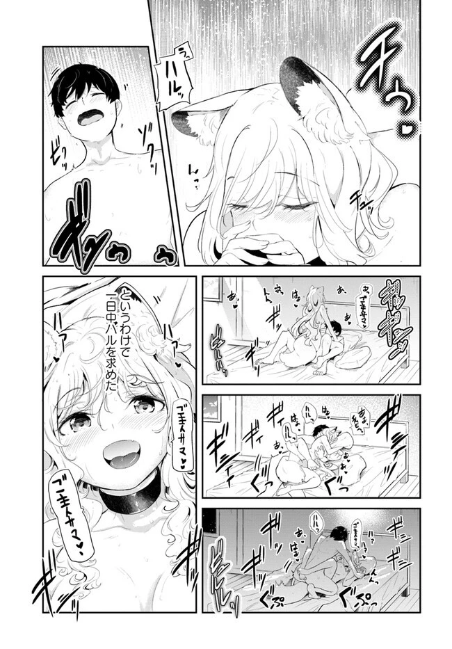 成長チートでなんでもできるようになったが、無職だけは辞められないようです 第68話 - 13