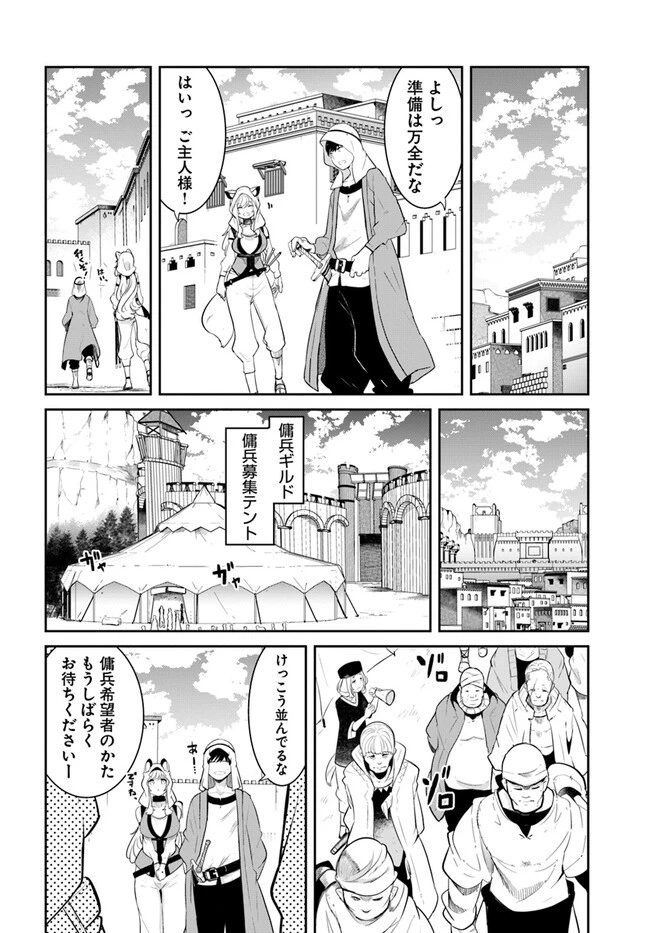 成長チートでなんでもできるようになったが、無職だけは辞められないようです 第68話 - 14