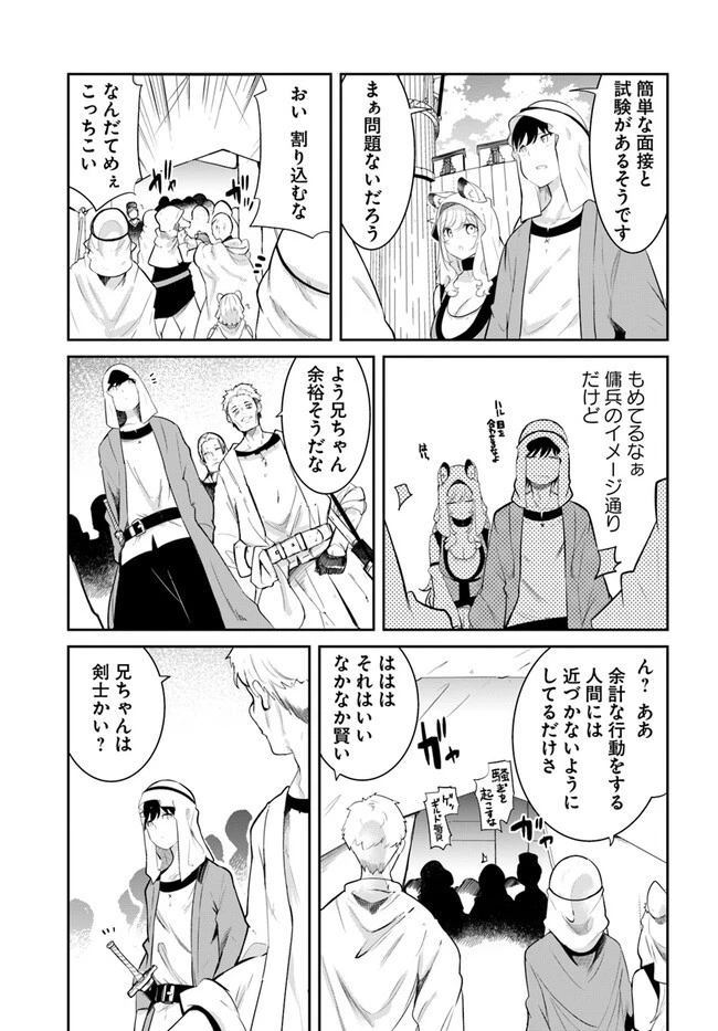 成長チートでなんでもできるようになったが、無職だけは辞められないようです 第68話 - 15