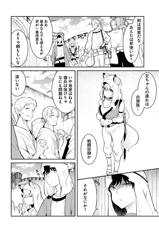 成長チートでなんでもできるようになったが、無職だけは辞められないようです 第68話 - 16