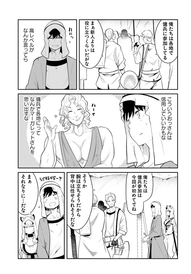 成長チートでなんでもできるようになったが、無職だけは辞められないようです 第68話 - 17