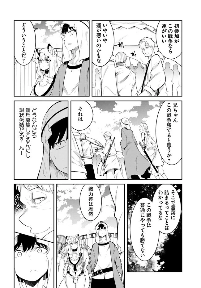 成長チートでなんでもできるようになったが、無職だけは辞められないようです 第68話 - 18