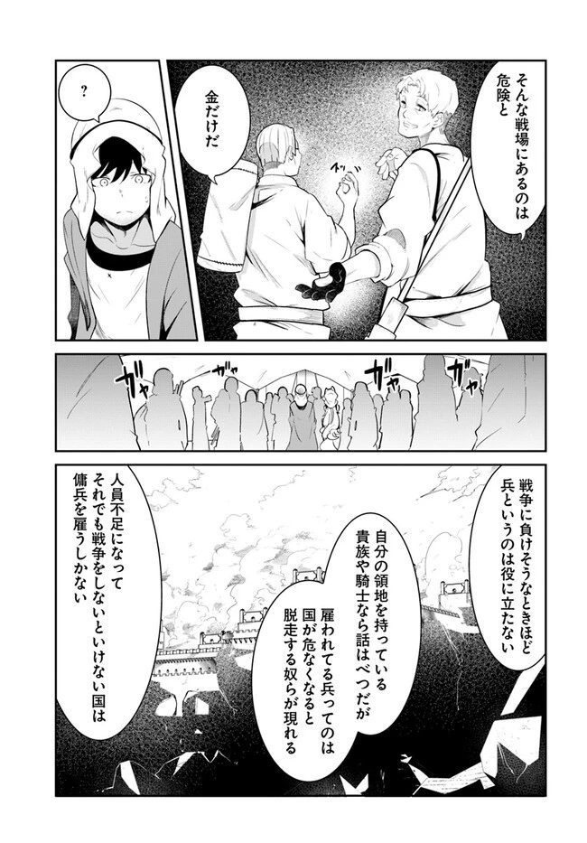 成長チートでなんでもできるようになったが、無職だけは辞められないようです 第68話 - 19