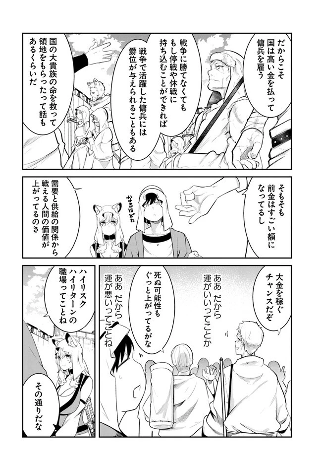 成長チートでなんでもできるようになったが、無職だけは辞められないようです 第68話 - 20