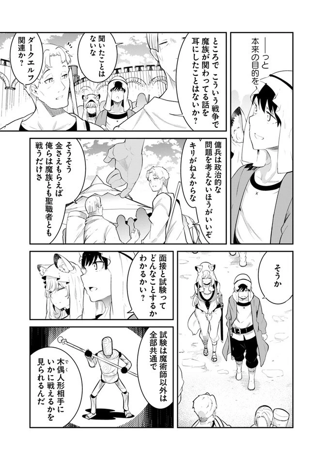 成長チートでなんでもできるようになったが、無職だけは辞められないようです 第68話 - 21