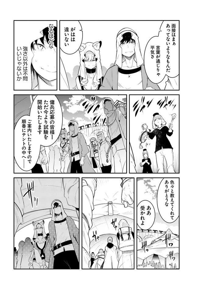 成長チートでなんでもできるようになったが、無職だけは辞められないようです 第68話 - 22