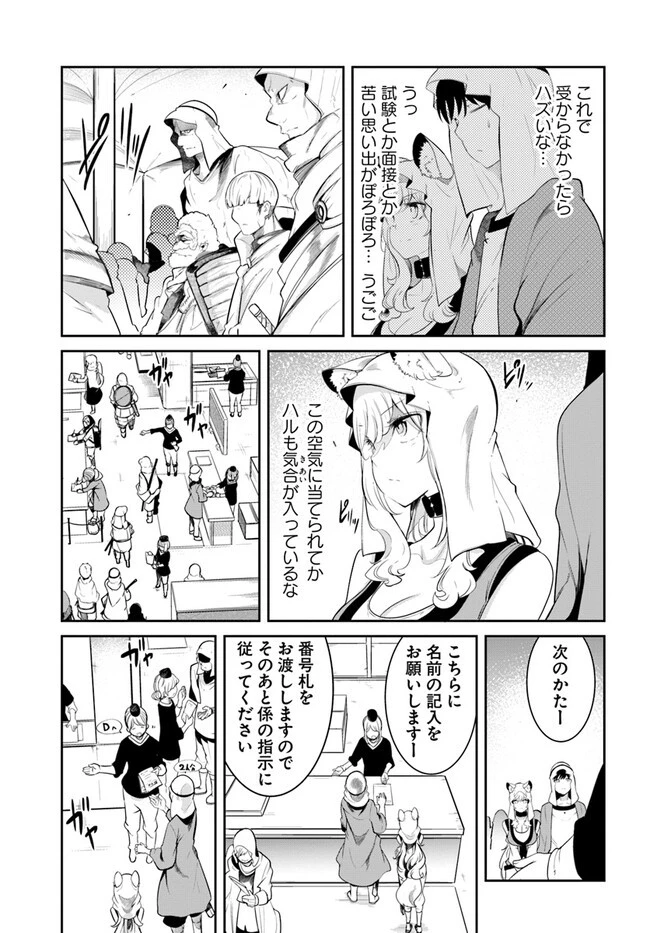 成長チートでなんでもできるようになったが、無職だけは辞められないようです 第68話 - 23