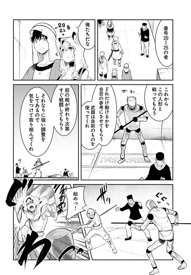 成長チートでなんでもできるようになったが、無職だけは辞められないようです 第68話 - 26