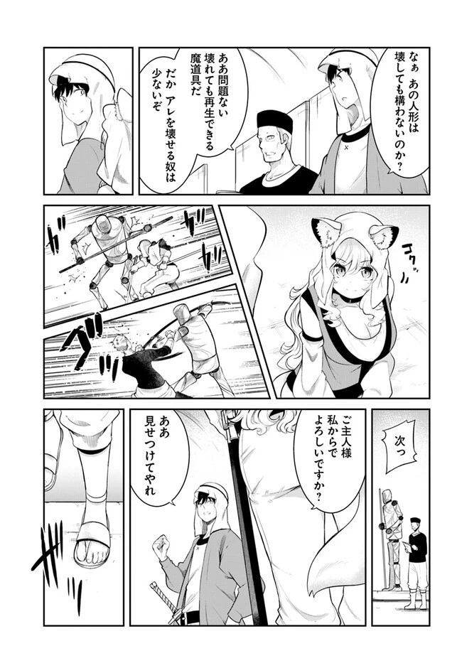 成長チートでなんでもできるようになったが、無職だけは辞められないようです 第68話 - 29