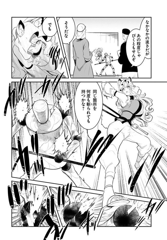 成長チートでなんでもできるようになったが、無職だけは辞められないようです 第68話 - 32