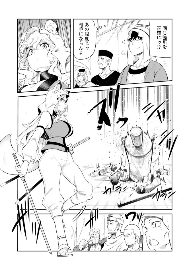 成長チートでなんでもできるようになったが、無職だけは辞められないようです 第68話 - 33