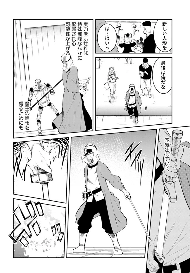 成長チートでなんでもできるようになったが、無職だけは辞められないようです 第68話 - 34