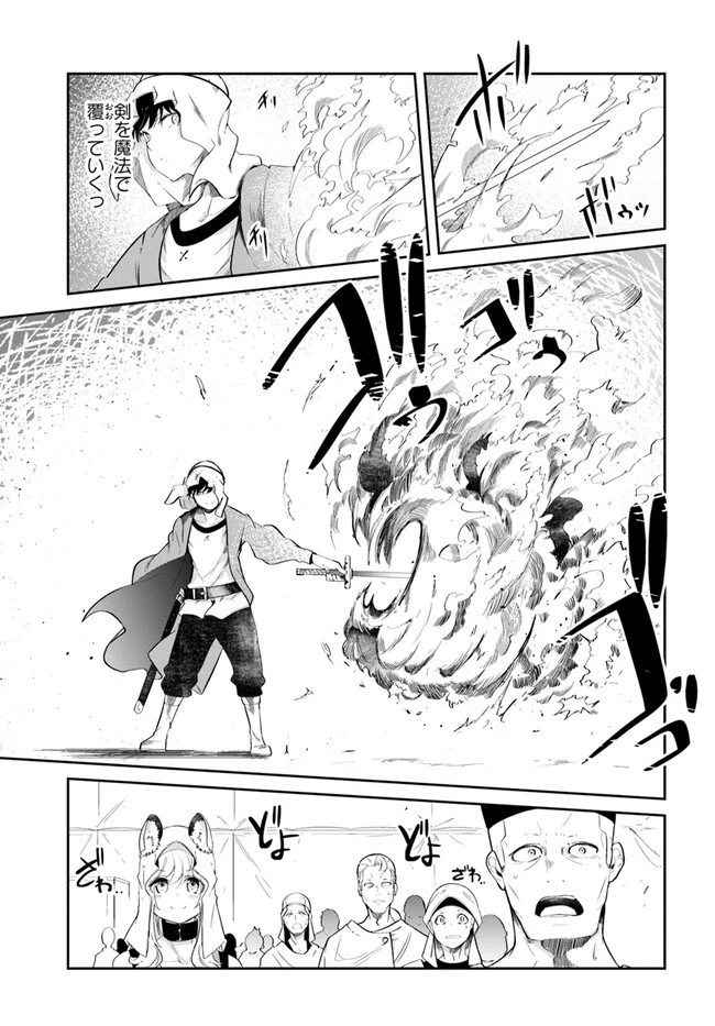 成長チートでなんでもできるようになったが、無職だけは辞められないようです 第68話 - 35