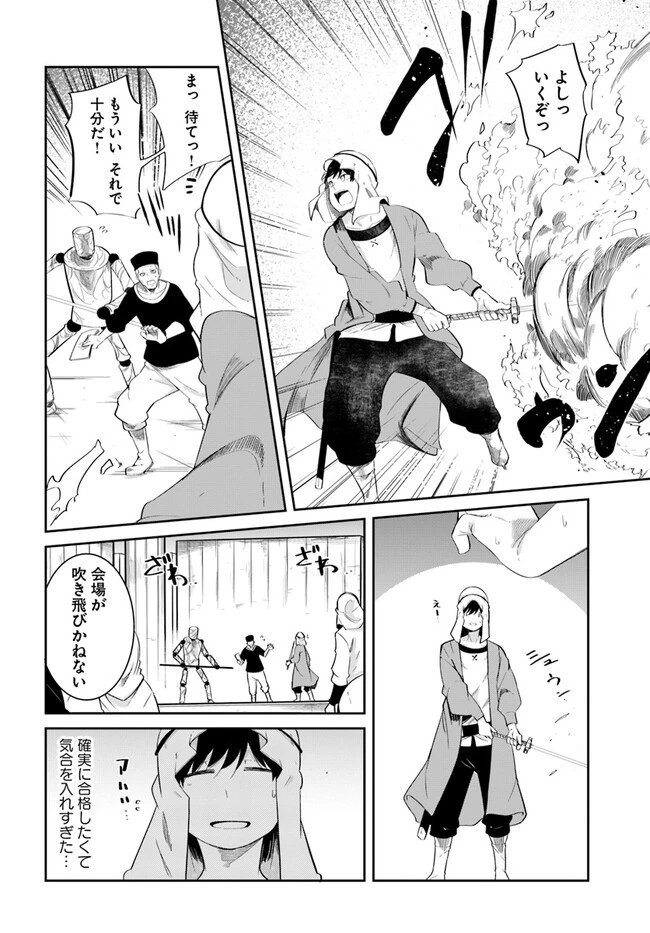 成長チートでなんでもできるようになったが、無職だけは辞められないようです 第68話 - 36