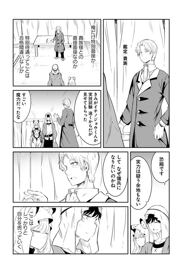 成長チートでなんでもできるようになったが、無職だけは辞められないようです 第68話 - 38