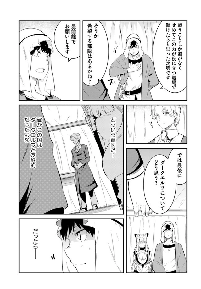 成長チートでなんでもできるようになったが、無職だけは辞められないようです 第68話 - 39