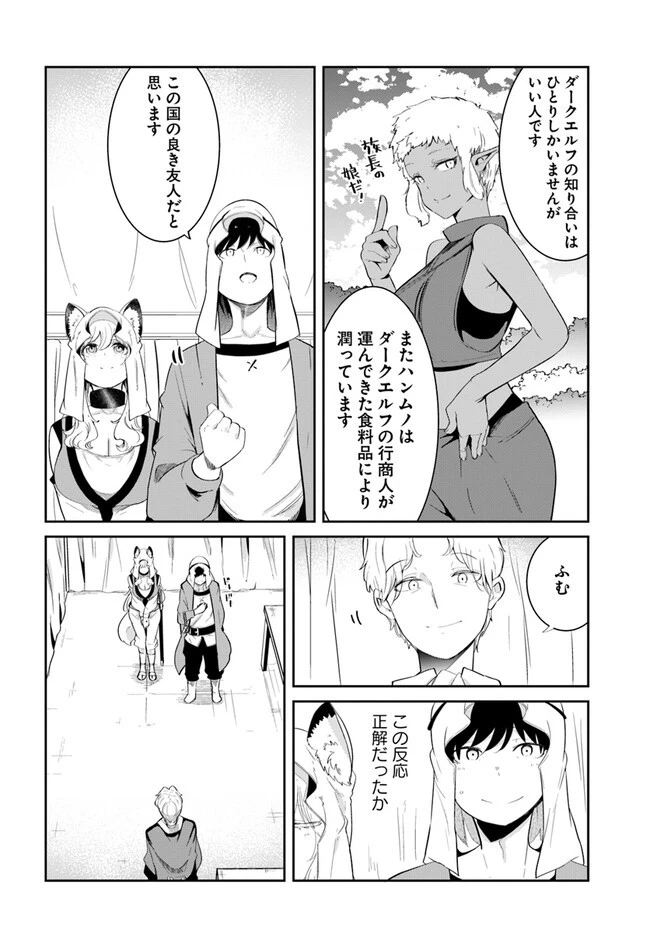 成長チートでなんでもできるようになったが、無職だけは辞められないようです 第68話 - 40