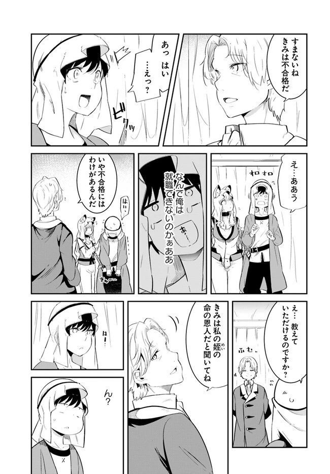 成長チートでなんでもできるようになったが、無職だけは辞められないようです 第68話 - 41